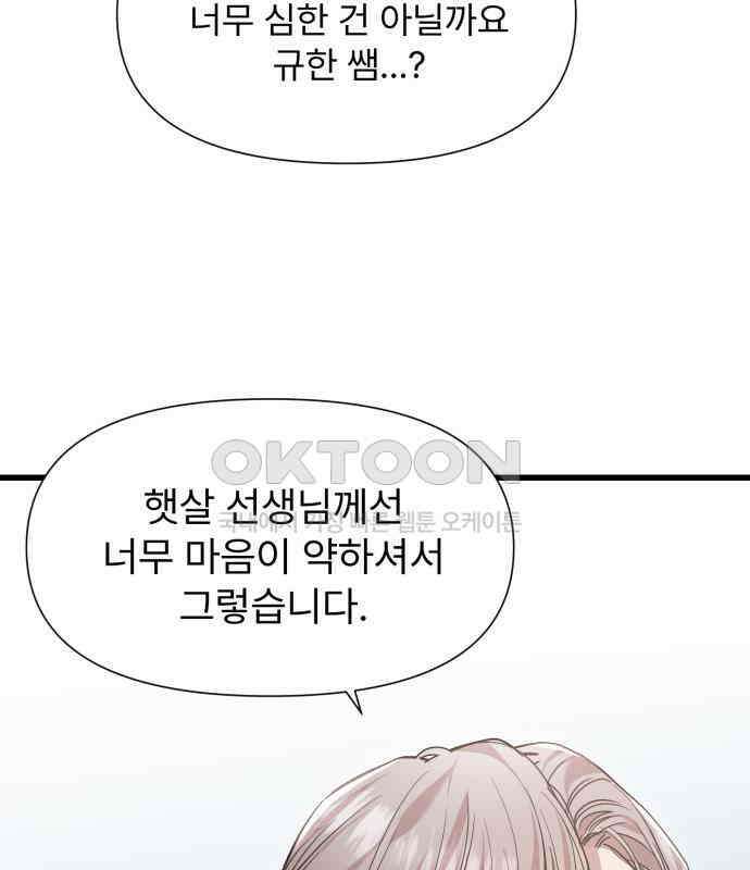 나의 신은 욕망꾸러기 50화 19