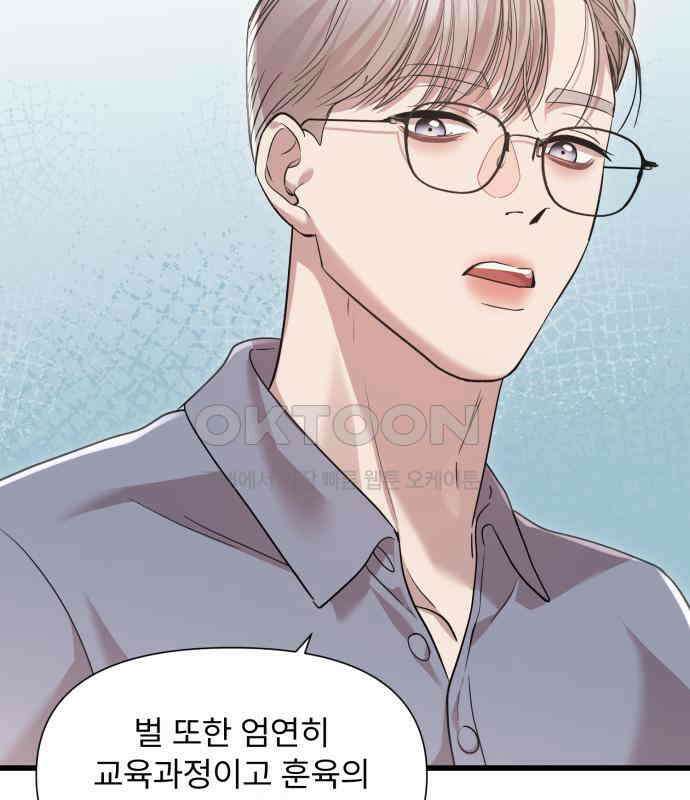 나의 신은 욕망꾸러기 50화 20