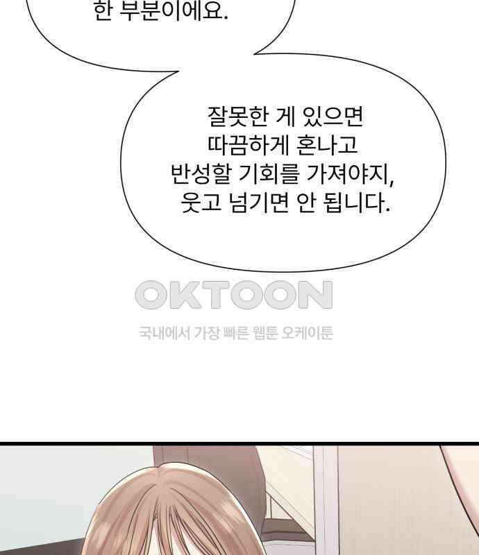 나의 신은 욕망꾸러기 50화 21