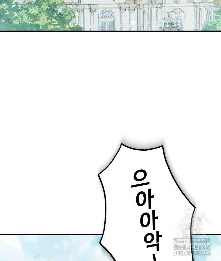 말괄량이를 길들이지 마세요 3화 3