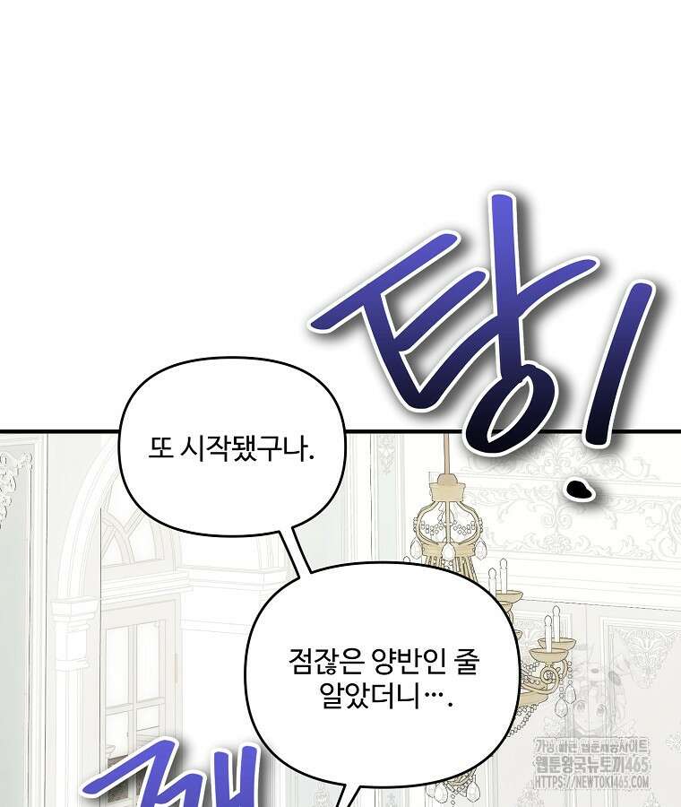 말괄량이를 길들이지 마세요 3화 5