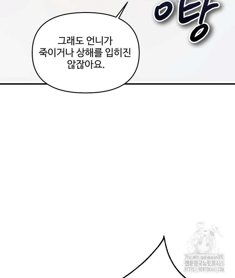 말괄량이를 길들이지 마세요 3화 7