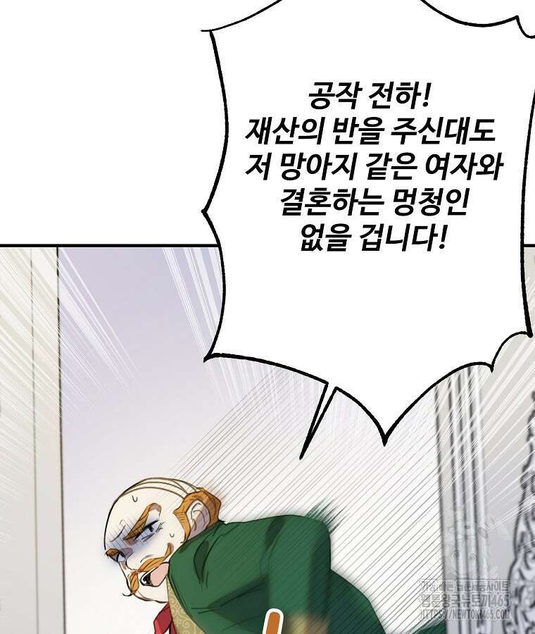 말괄량이를 길들이지 마세요 3화 8
