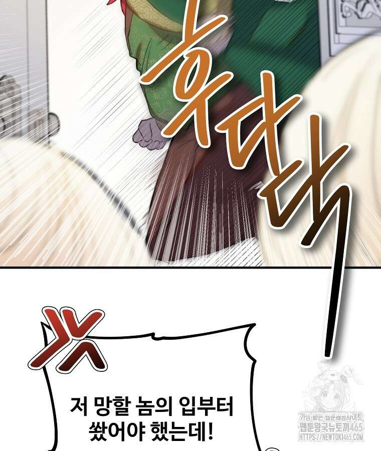 말괄량이를 길들이지 마세요 3화 9