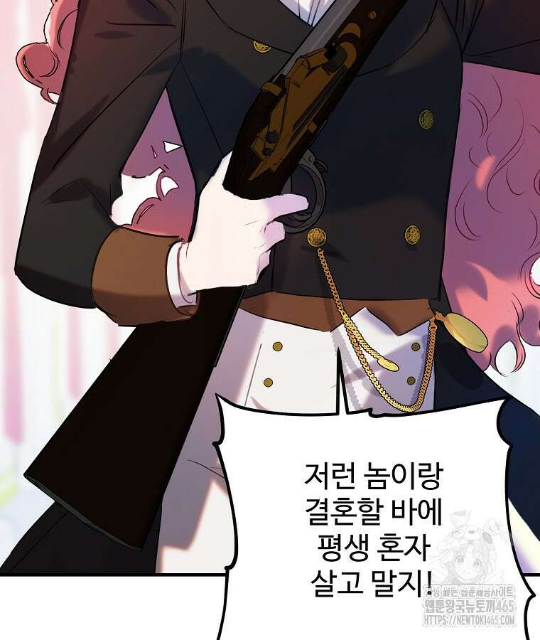 말괄량이를 길들이지 마세요 3화 12