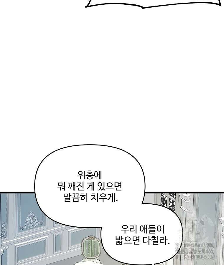 말괄량이를 길들이지 마세요 3화 13