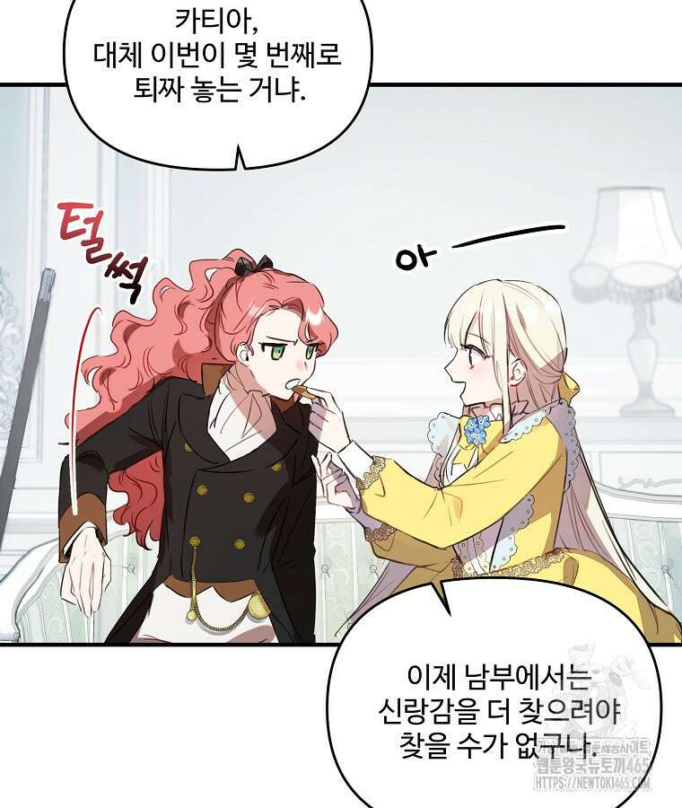 말괄량이를 길들이지 마세요 3화 16