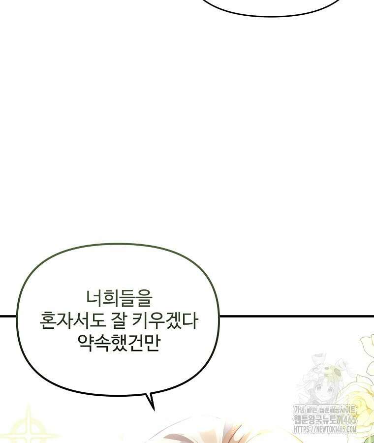 말괄량이를 길들이지 마세요 3화 17