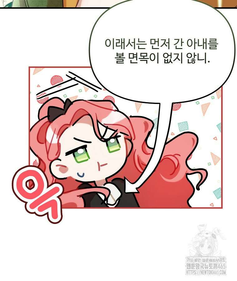 말괄량이를 길들이지 마세요 3화 19