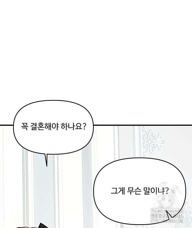 말괄량이를 길들이지 마세요 3화 20