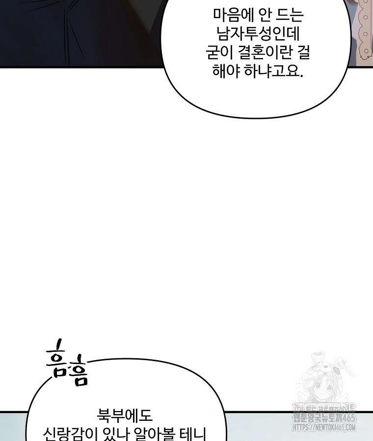 말괄량이를 길들이지 마세요 3화 22