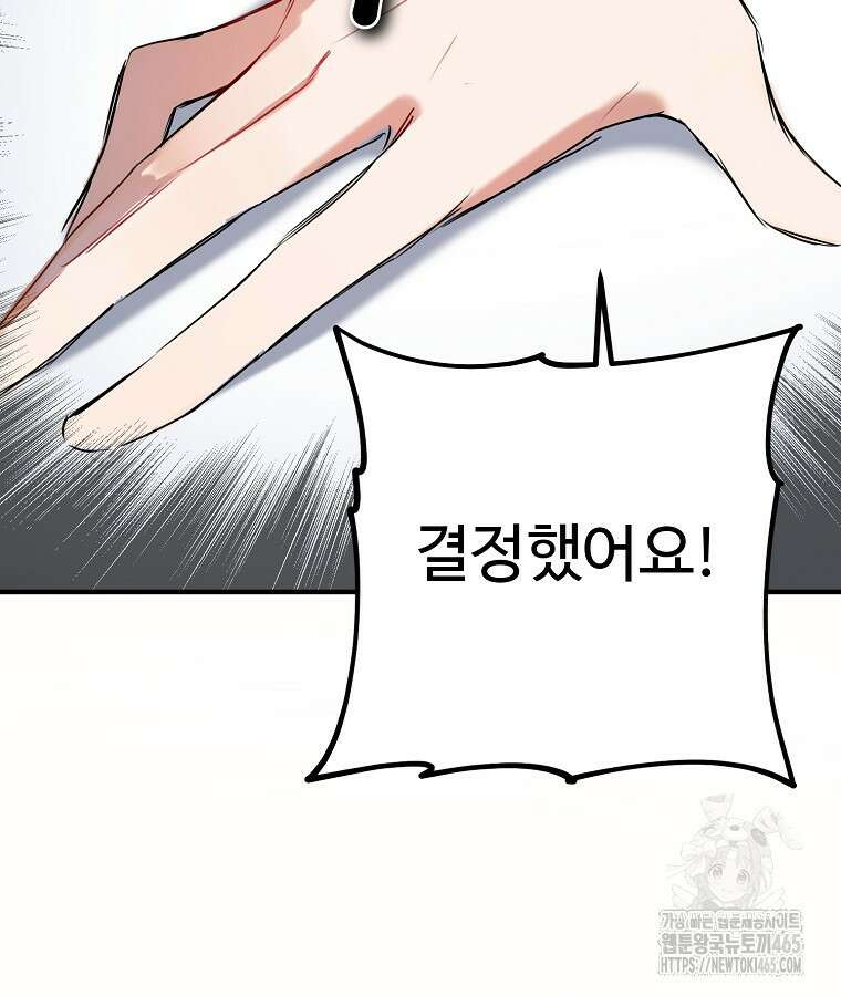 말괄량이를 길들이지 마세요 3화 25
