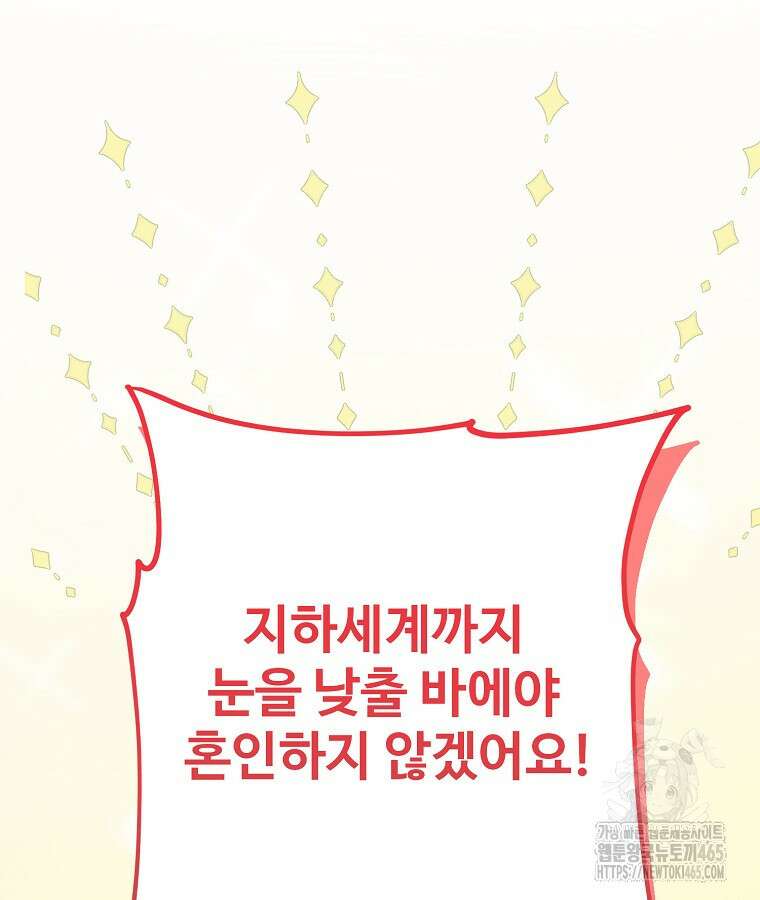 말괄량이를 길들이지 마세요 3화 26