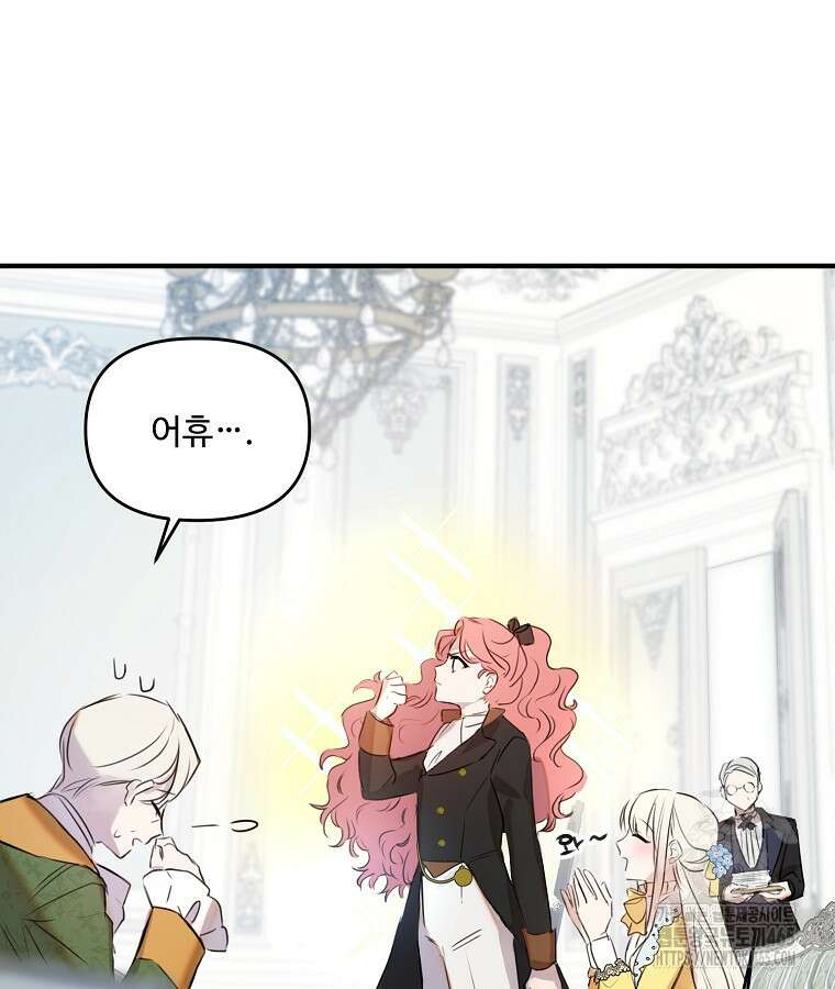 말괄량이를 길들이지 마세요 3화 29