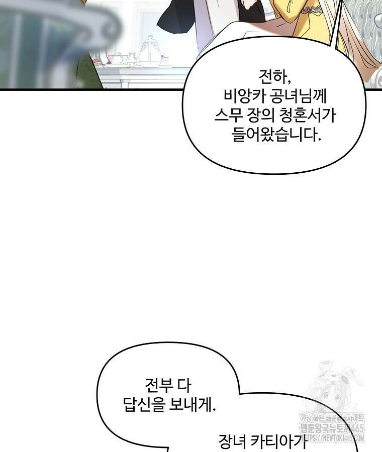 말괄량이를 길들이지 마세요 3화 30