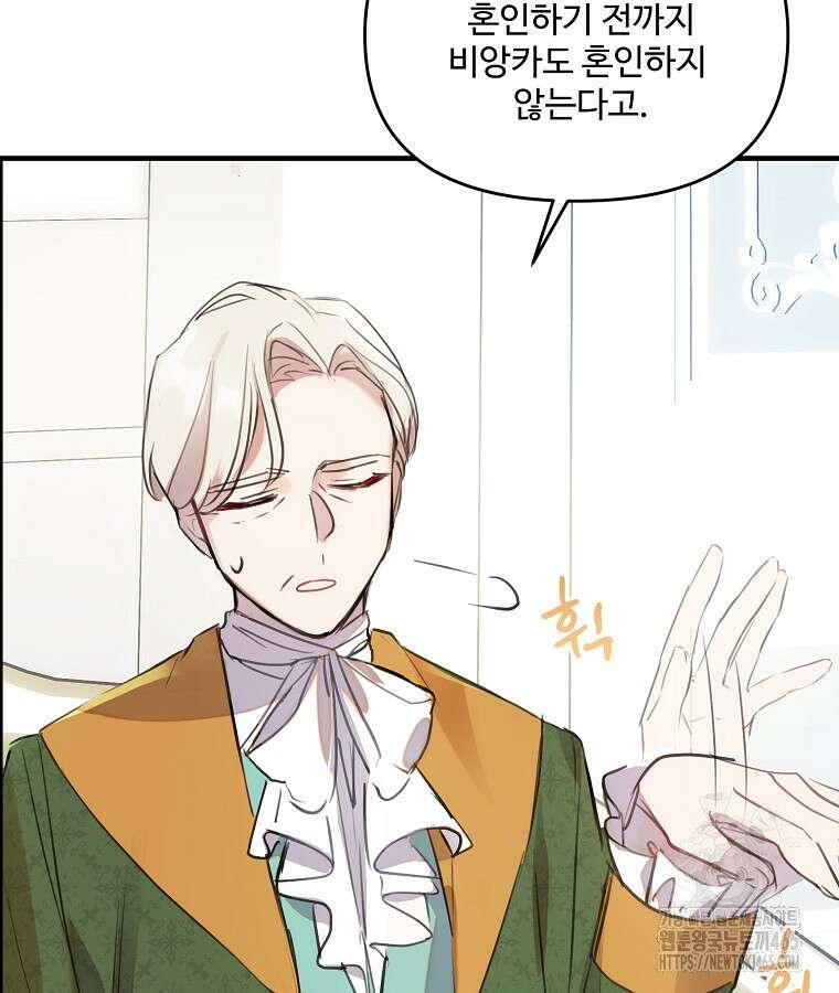 말괄량이를 길들이지 마세요 3화 31