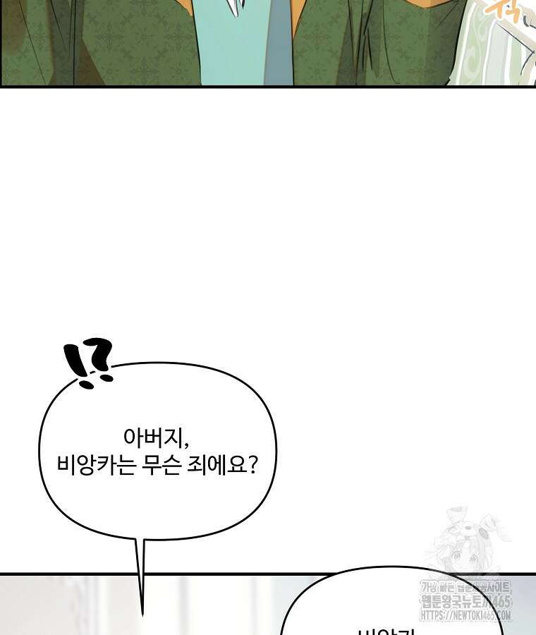 말괄량이를 길들이지 마세요 3화 32