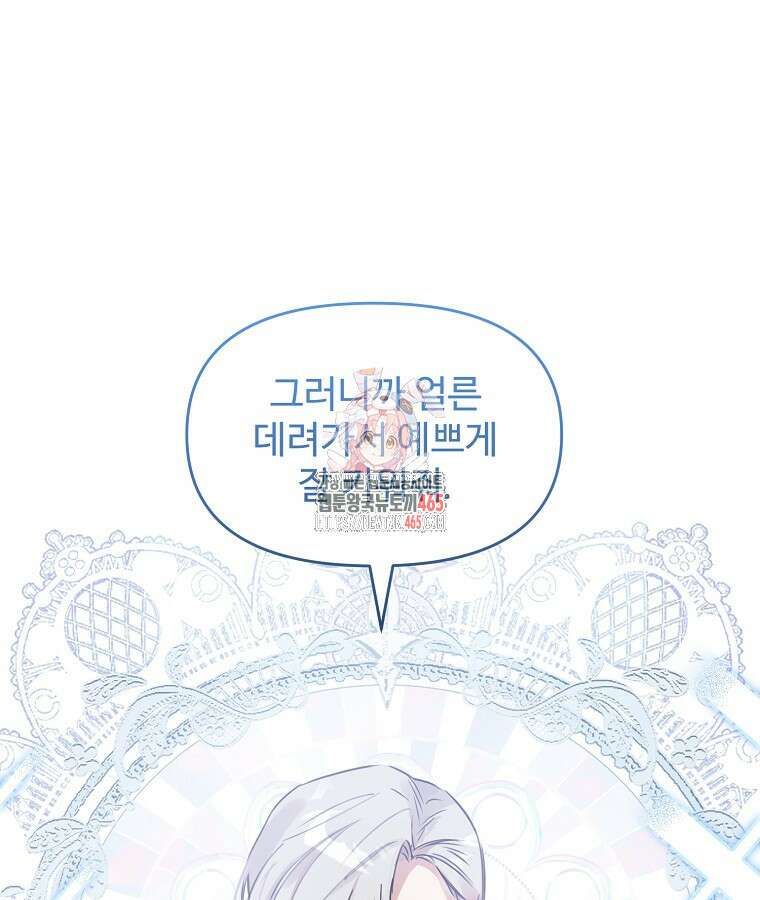 말괄량이를 길들이지 마세요 13화 1