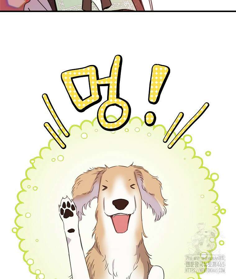 말괄량이를 길들이지 마세요 13화 4