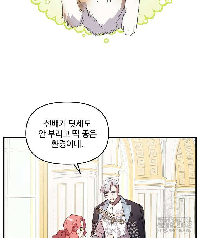 말괄량이를 길들이지 마세요 13화 5