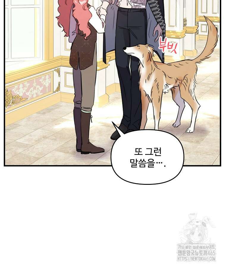 말괄량이를 길들이지 마세요 13화 6