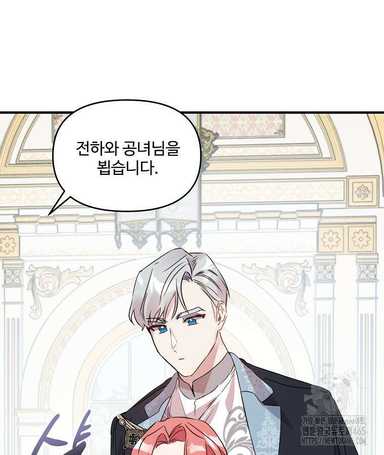 말괄량이를 길들이지 마세요 13화 10