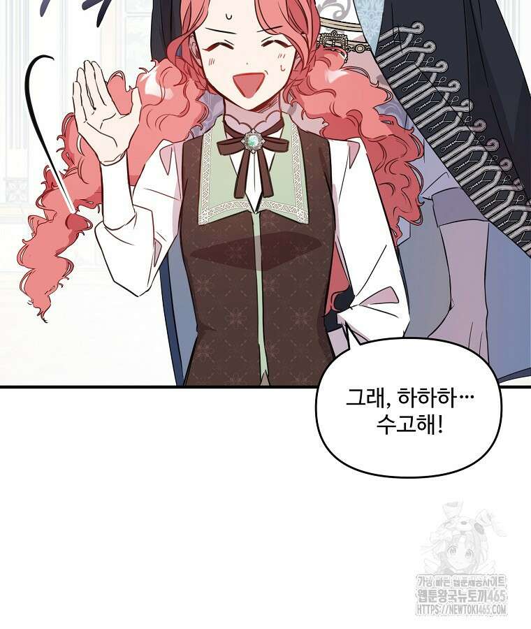 말괄량이를 길들이지 마세요 13화 11