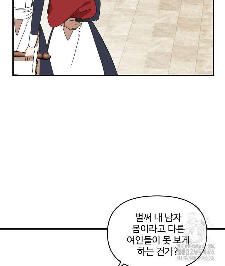 말괄량이를 길들이지 마세요 13화 13