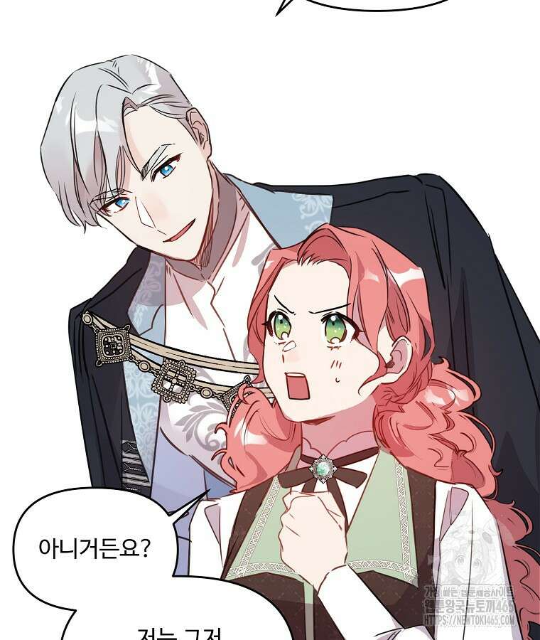 말괄량이를 길들이지 마세요 13화 14
