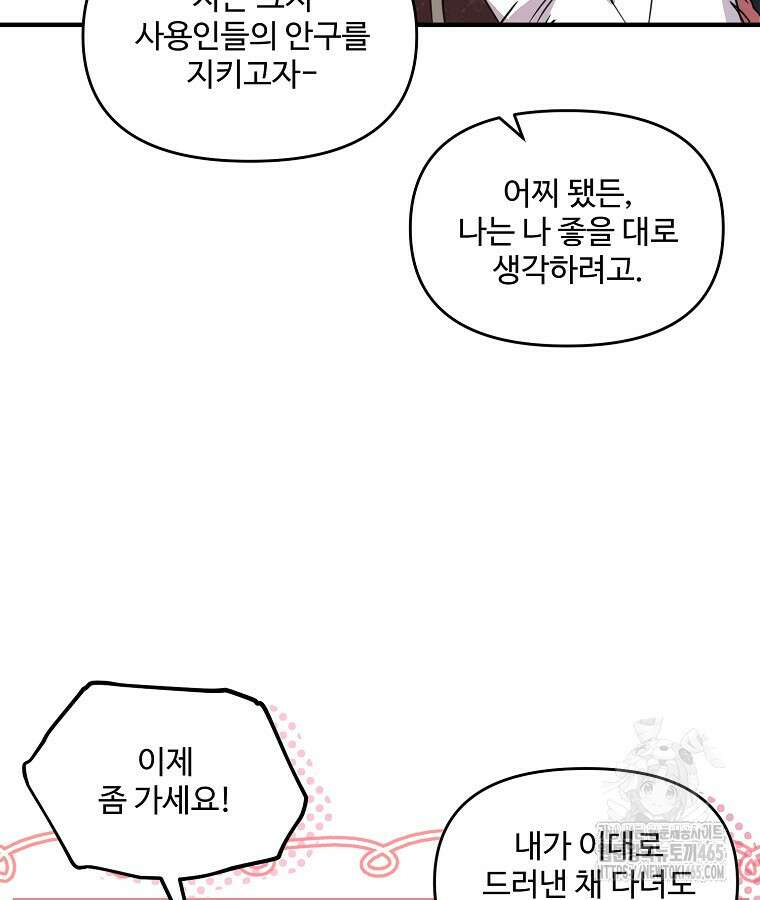 말괄량이를 길들이지 마세요 13화 15