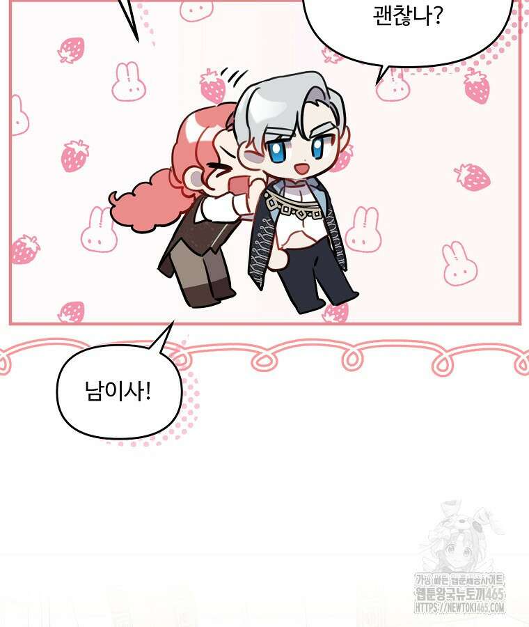 말괄량이를 길들이지 마세요 13화 16