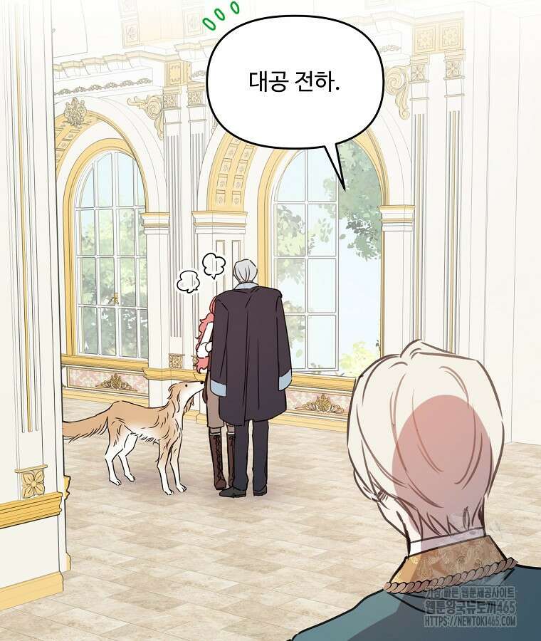 말괄량이를 길들이지 마세요 13화 17