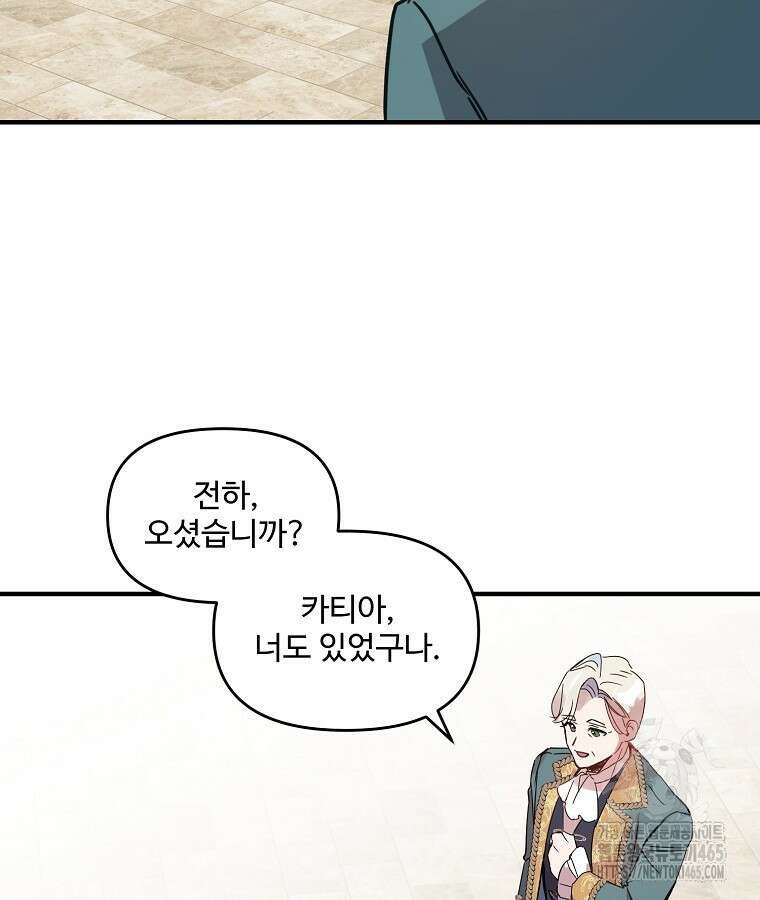 말괄량이를 길들이지 마세요 13화 18