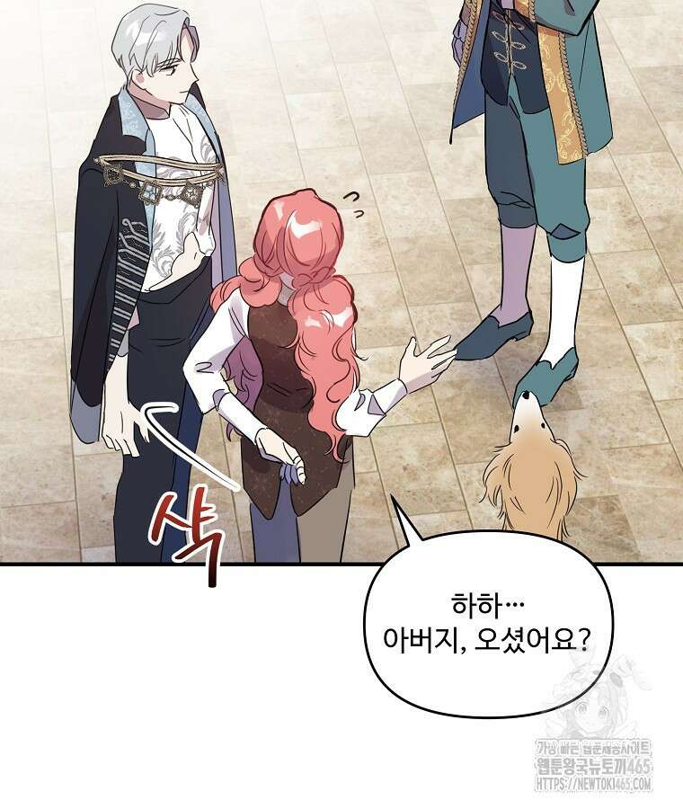 말괄량이를 길들이지 마세요 13화 19