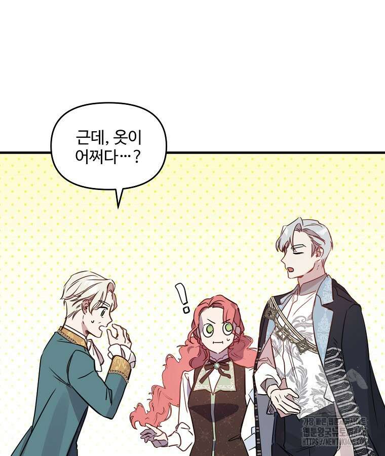 말괄량이를 길들이지 마세요 13화 20