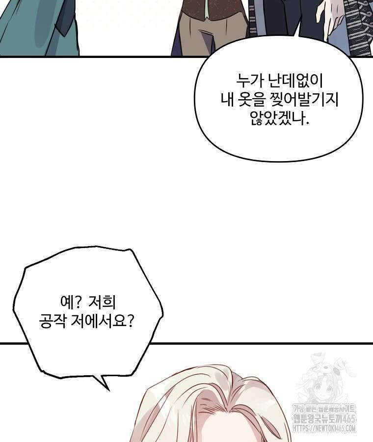 말괄량이를 길들이지 마세요 13화 21