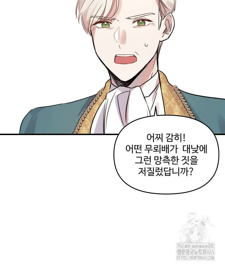 말괄량이를 길들이지 마세요 13화 22