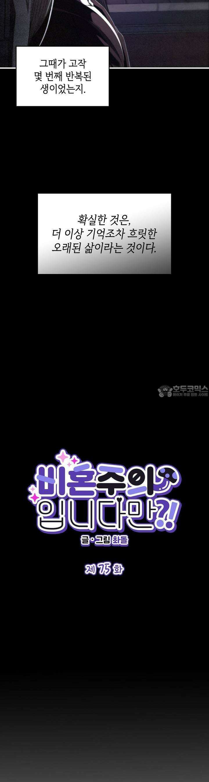 비혼주의입니다만?! 75화 2