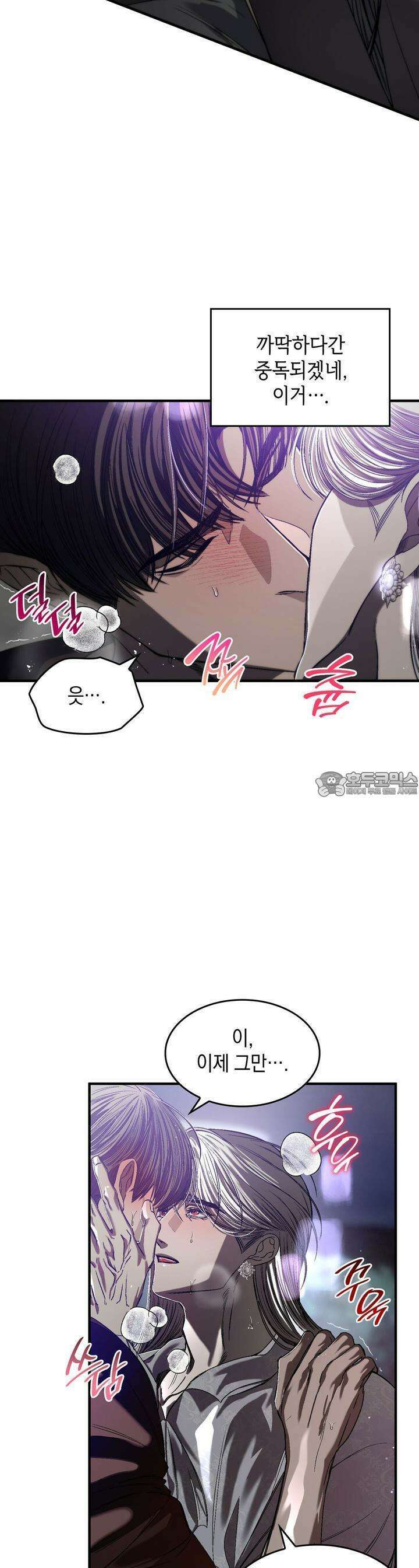 비혼주의입니다만?! 75화 4