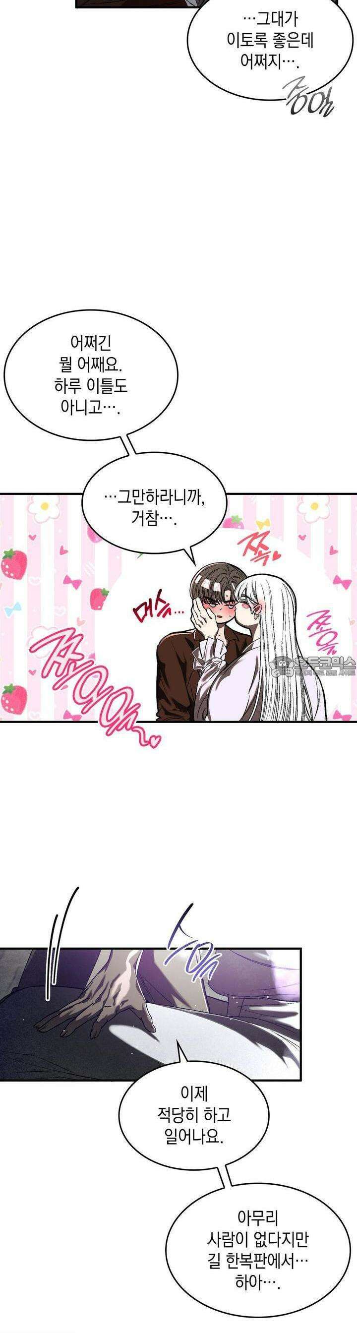 비혼주의입니다만?! 75화 5