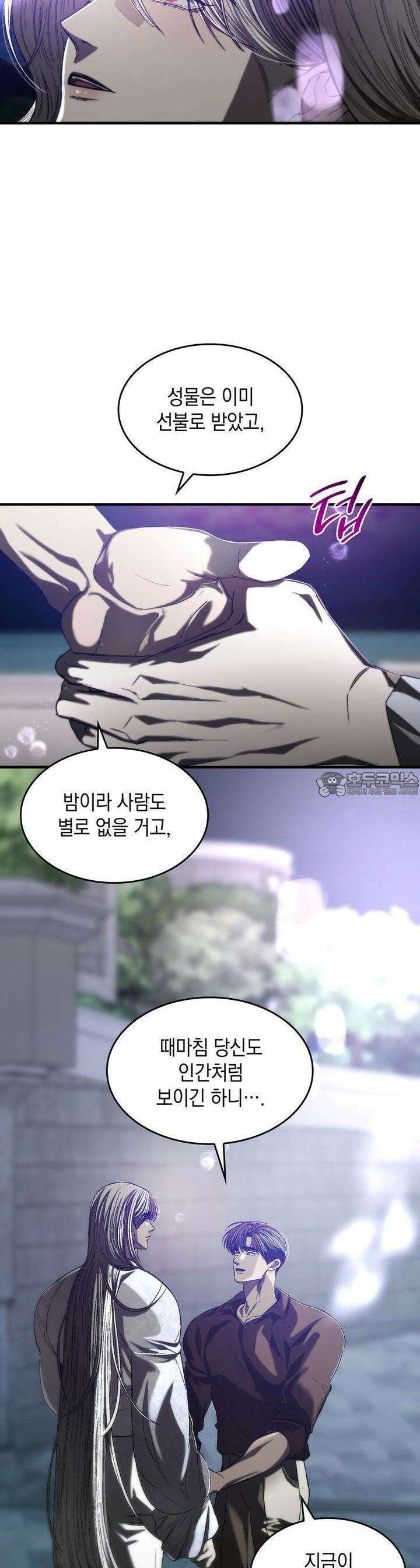 비혼주의입니다만?! 75화 7
