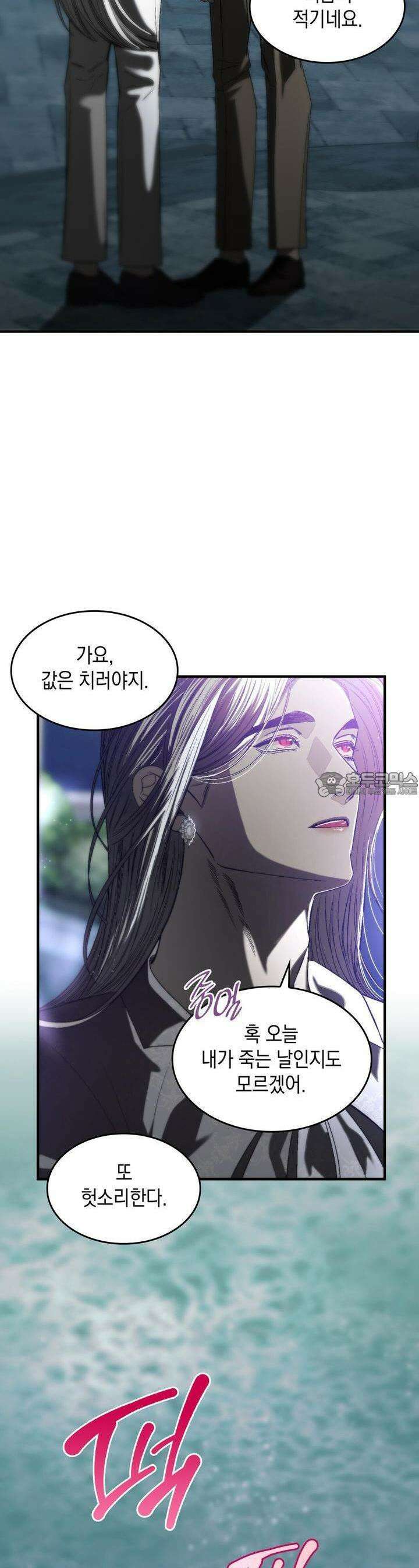 비혼주의입니다만?! 75화 8