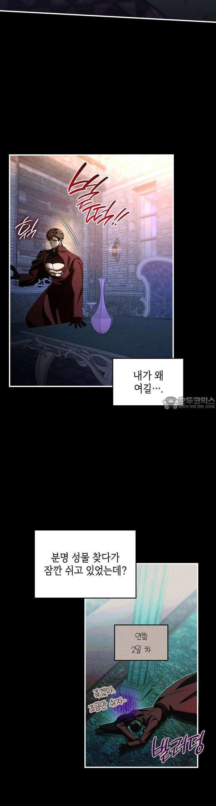 비혼주의입니다만?! 85화 2