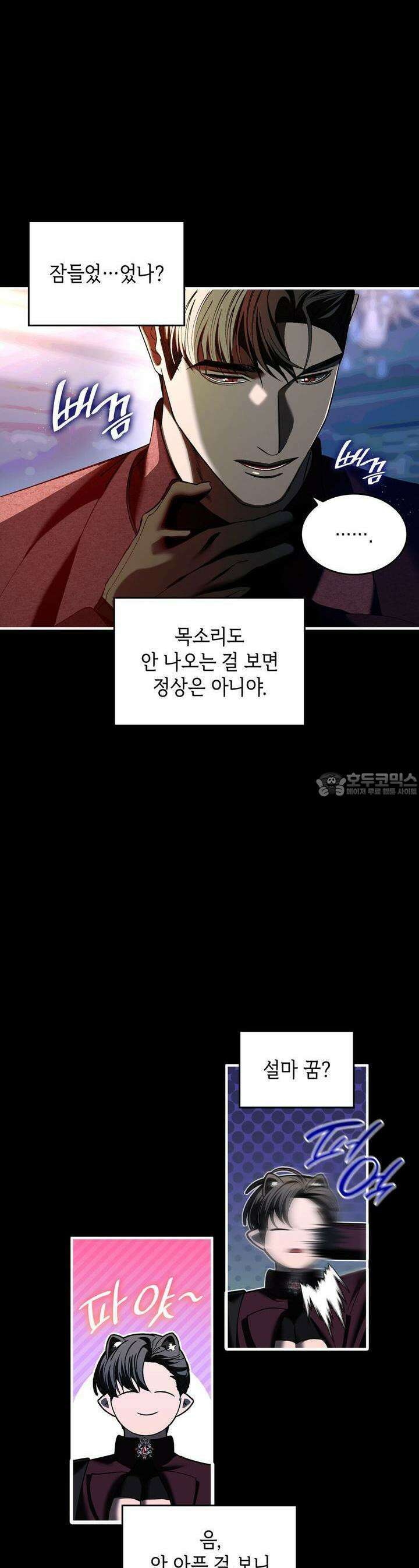 비혼주의입니다만?! 85화 3