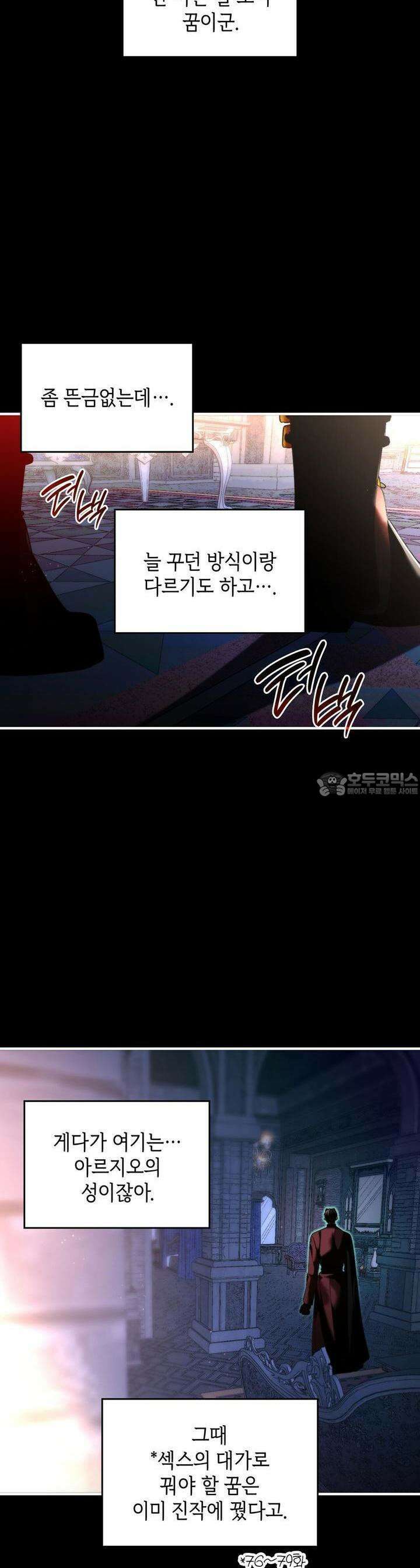 비혼주의입니다만?! 85화 4