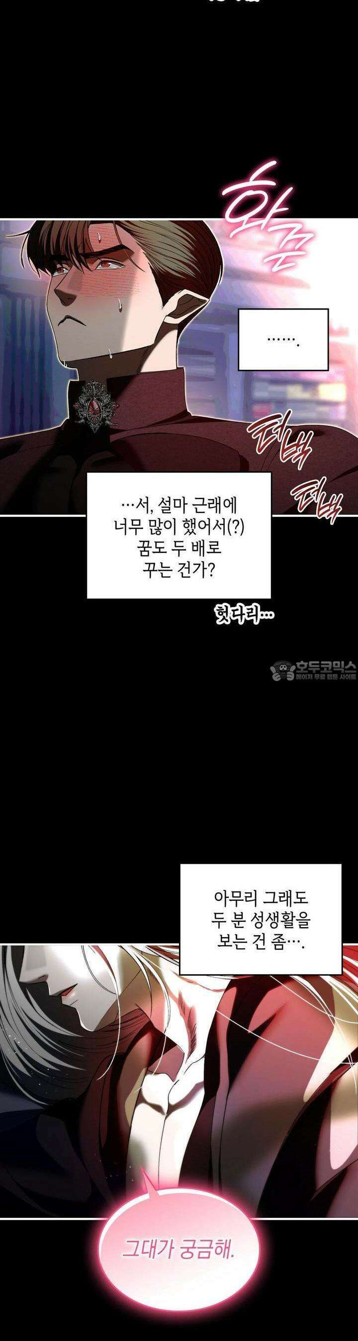 비혼주의입니다만?! 85화 5