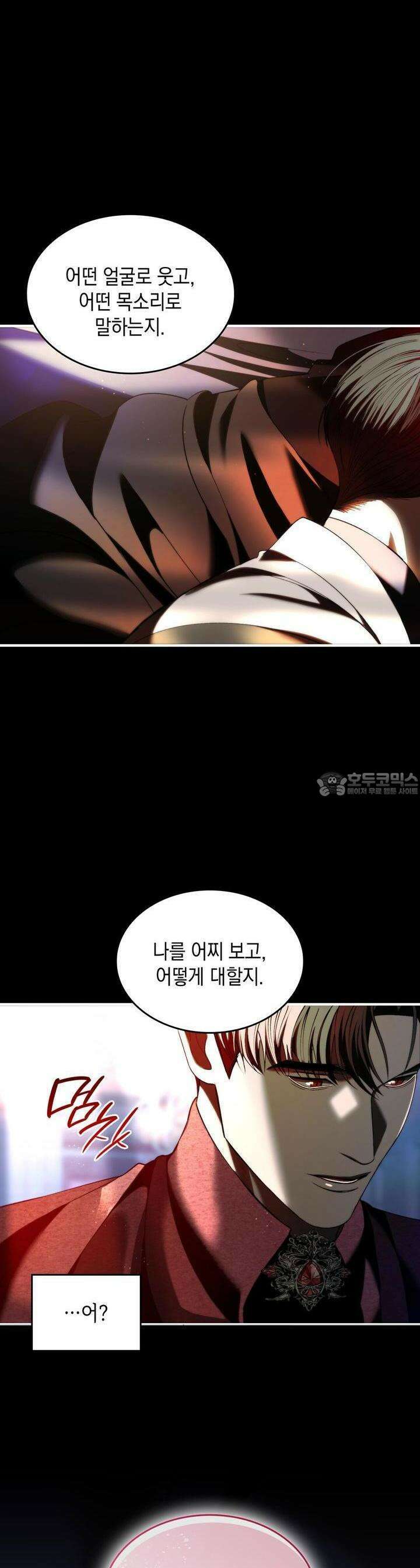 비혼주의입니다만?! 85화 6