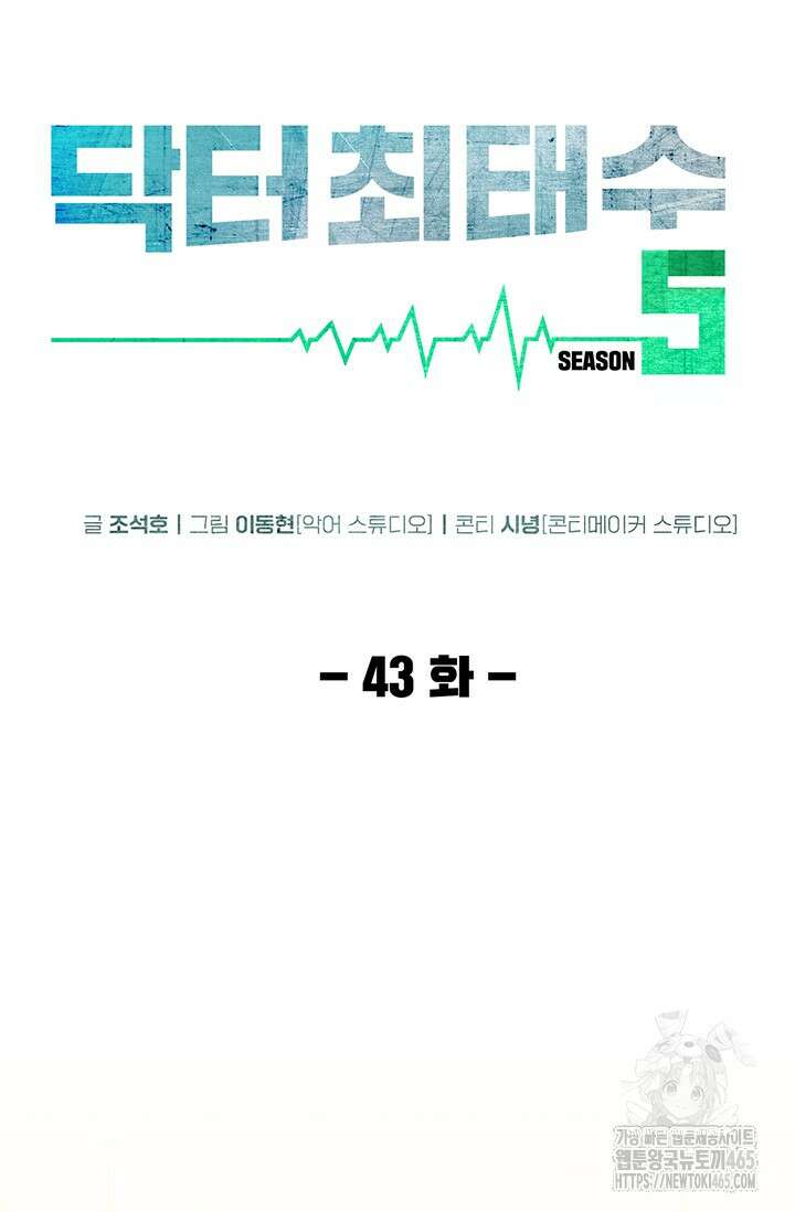 닥터 최태수 시즌5 43화 7