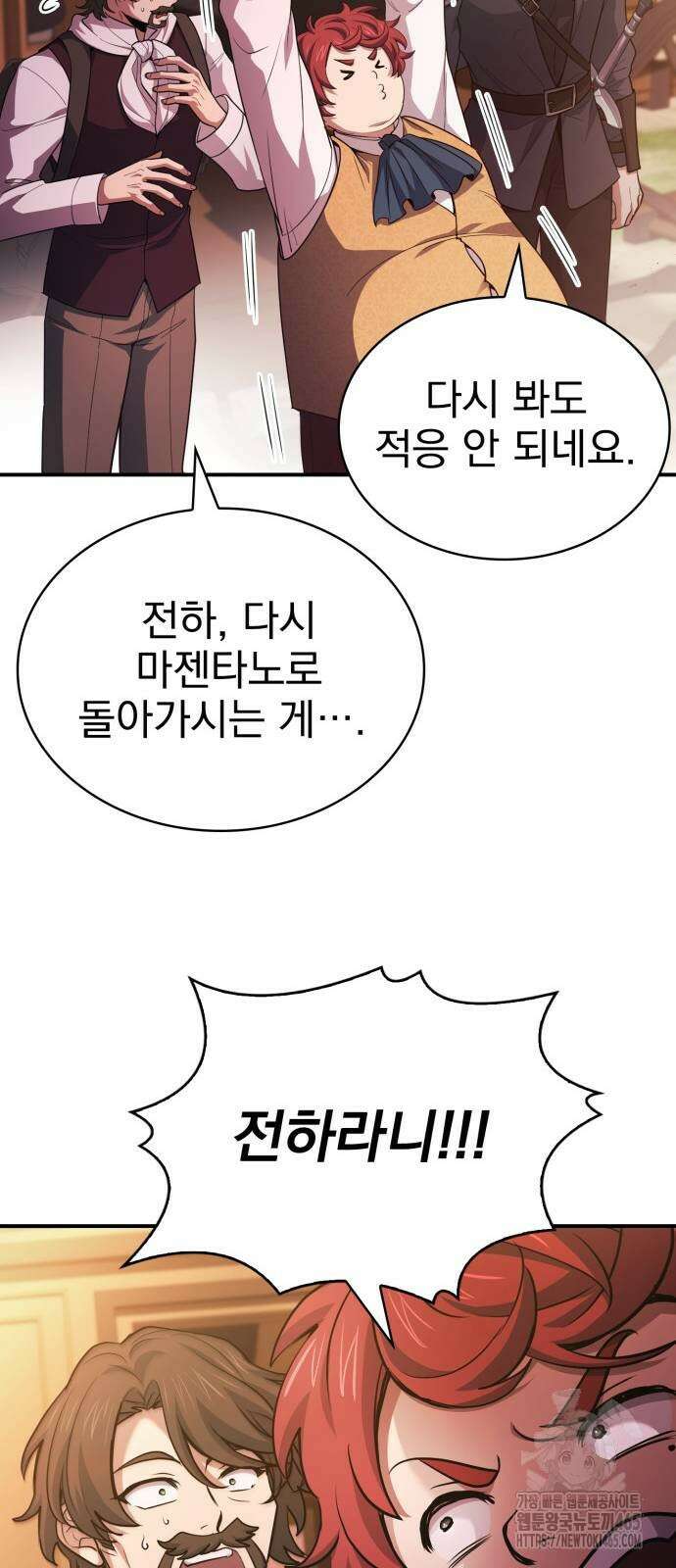 약 파는 황태자 54화 7