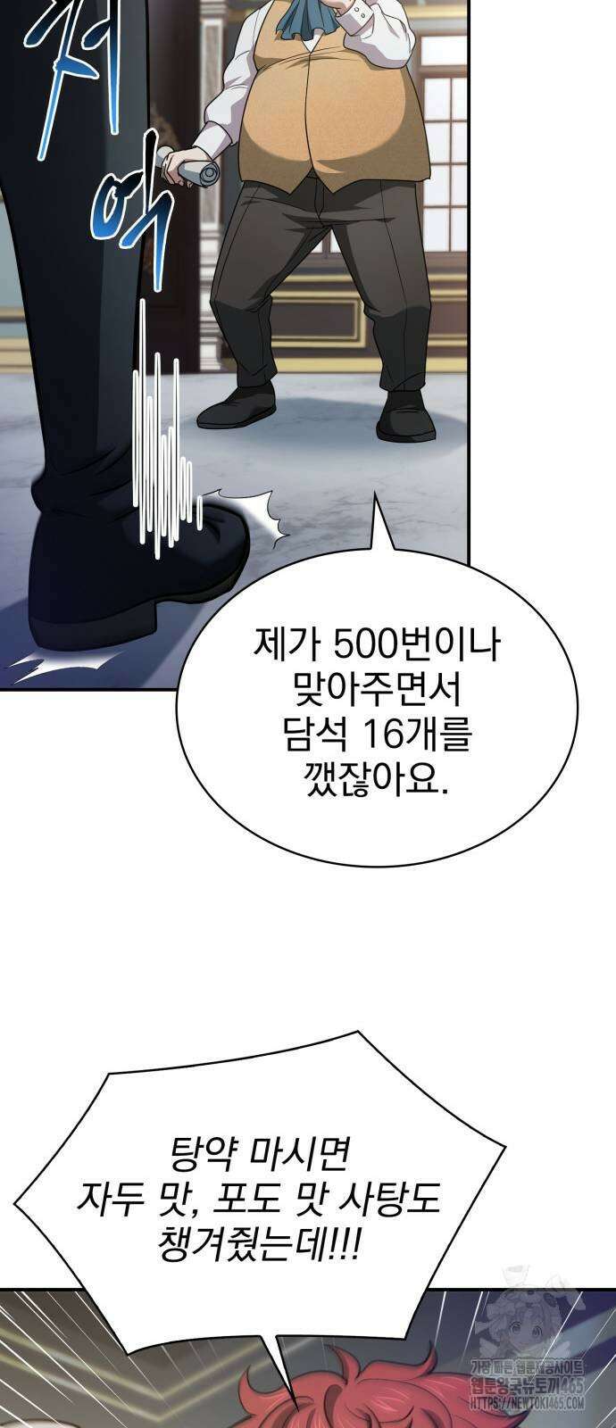 약 파는 황태자 54화 17
